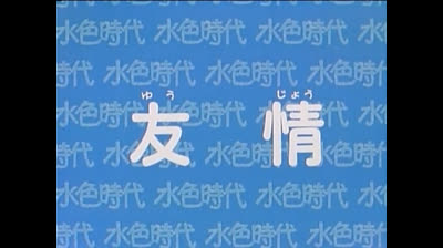 02 Temi damore fra i banchi di scuola - Due cuori, un solo amore