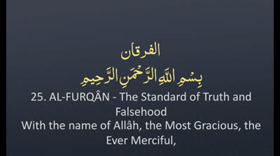 Surah 25 - Al-Furqan_ ? ENGLISH ONLY Recitation with Arabic Subtitles. Night Mode (Dark Background)