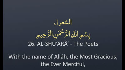Surah 26 - Ash-Shu'ara_ ? ENGLISH Recitation with Arabic Subtitles. Night Mode (Dark Background)