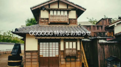 GGGGGG 特別なお知らせ