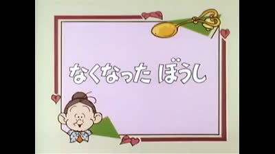 02 Lo strano mondo di Minù -  Il cappello smarrito