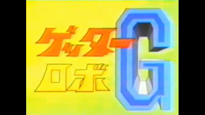 00   Sigla apertura Jet Robot Getta Robot G ITA