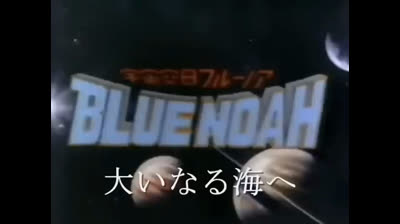 blue noah soundtrack jap