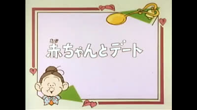 10 Lo strano mondo di Minù - Baby sitter